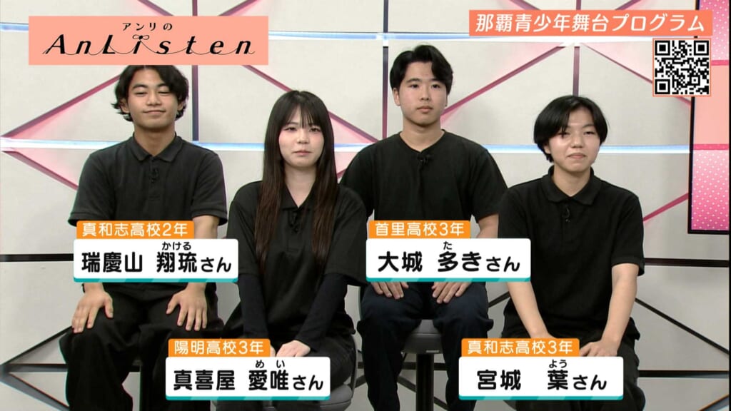 Listen172 那覇青少年舞台プログラムの皆さん