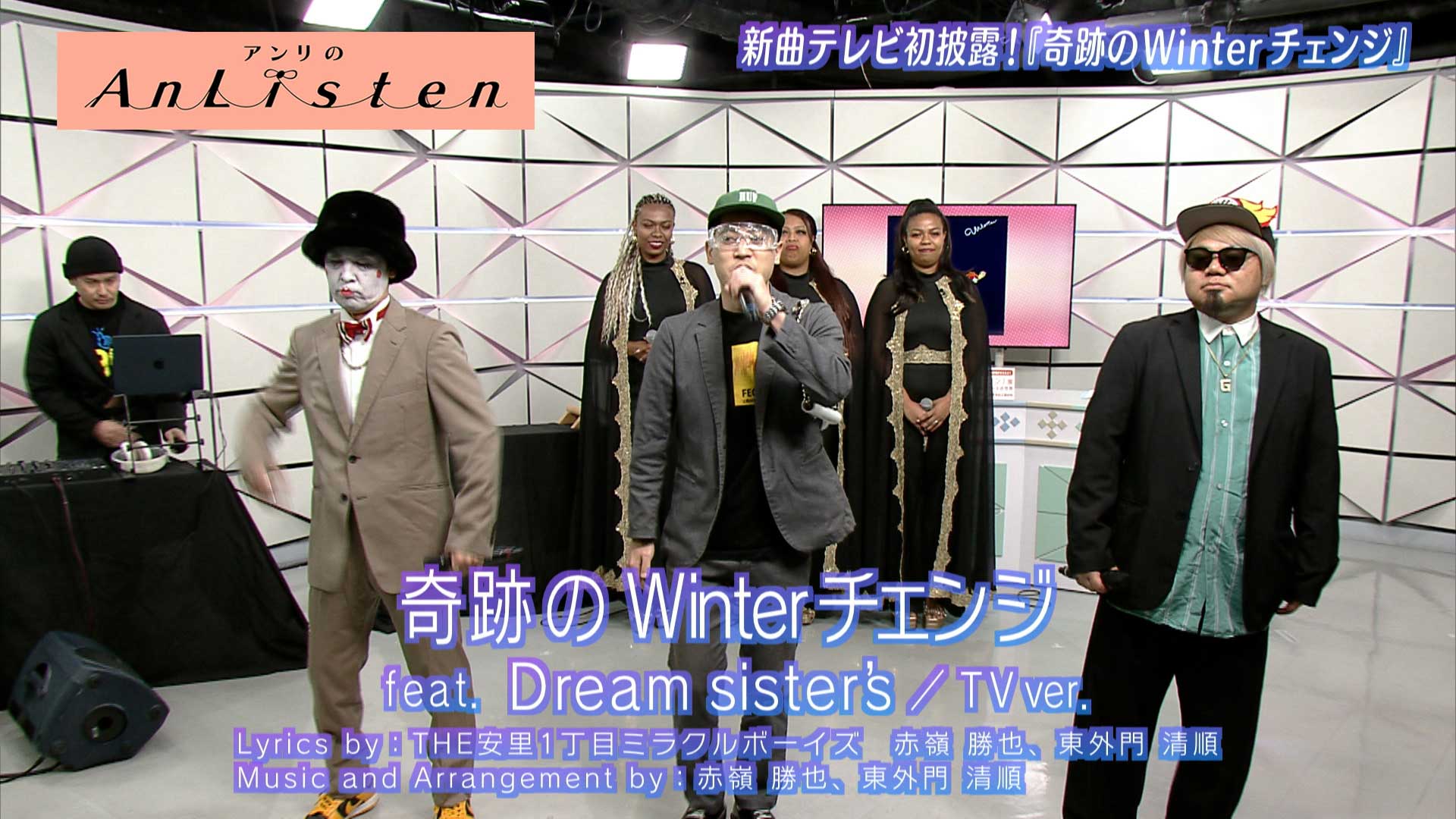 Listen174 THE安里1丁目ミラクルボーイズさん、Dream sister’s さん