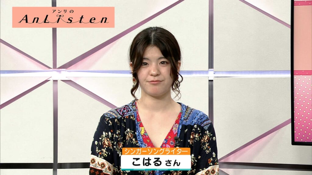 Listen178 シンガーソングライター こはるさん