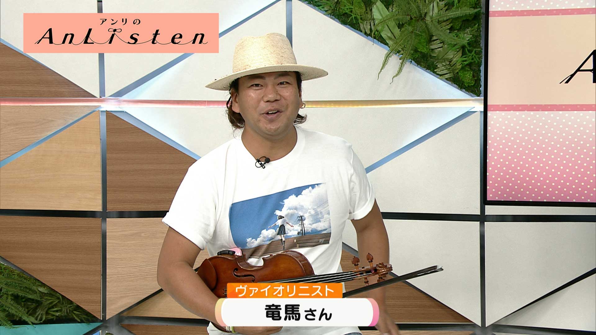 Listen186 ヴァイオリニスト 竜馬さん
