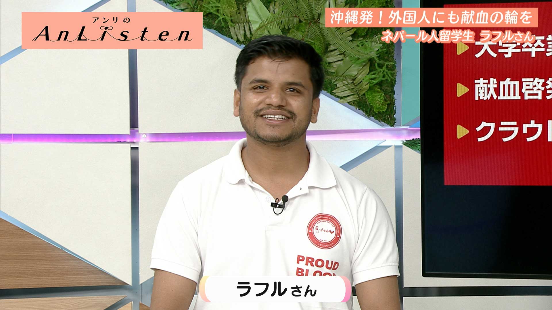 Listen187 ネパール出身の留学生 ラフルさん