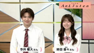Listen189 “はるねね”今井暖大さん&時田音々さん
