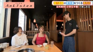 Listen194 特別編「焼肉きんぐの食べ放題」