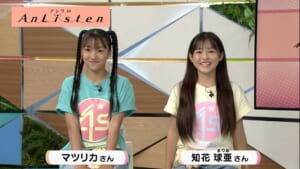 Listen195 沖縄アクターズスクール 知花球亜さん、マツリカさん