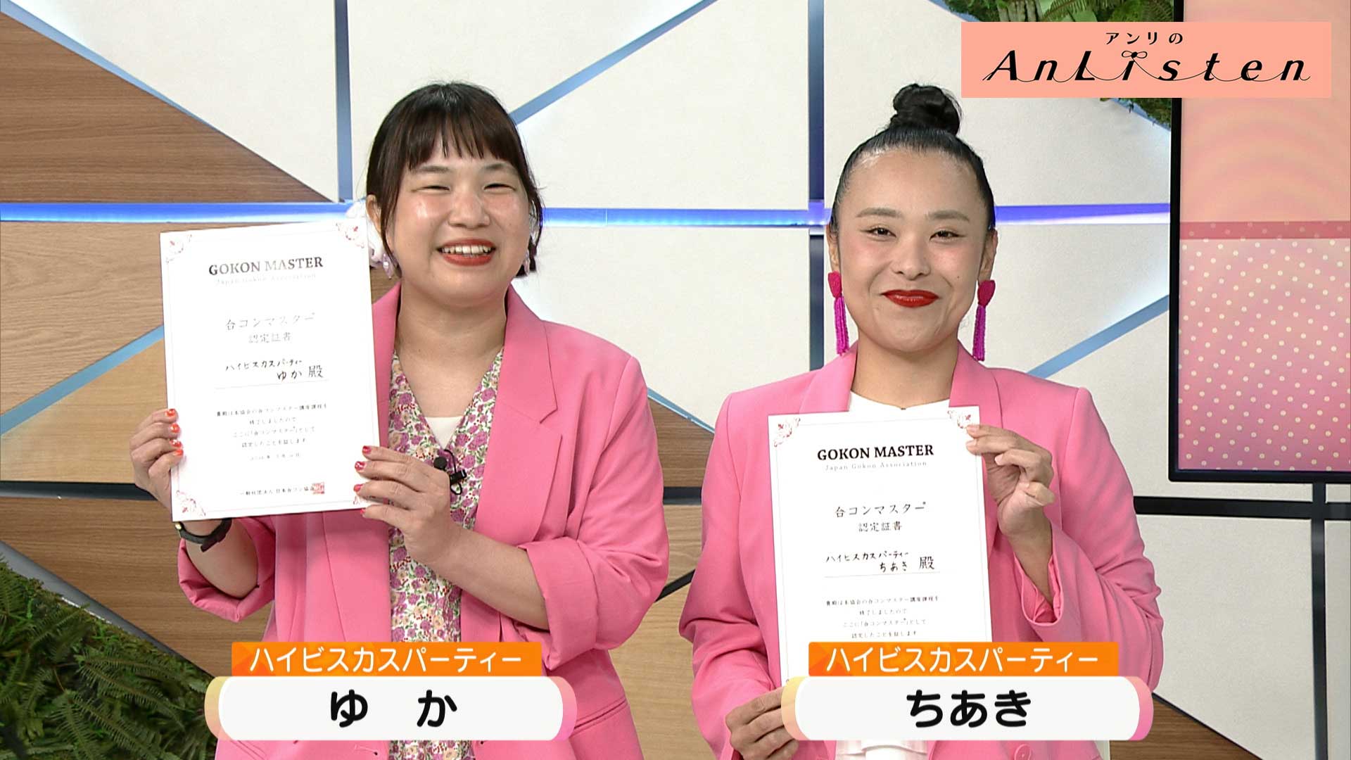 Listen200 女性お笑いコンビ ハイビスカスパーティーさん