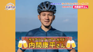 内間康平 さん