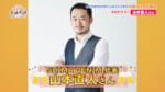 山本直人さん