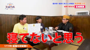 賀数仁然先生の琉球偉人伝!! 玉城朝薫 後編