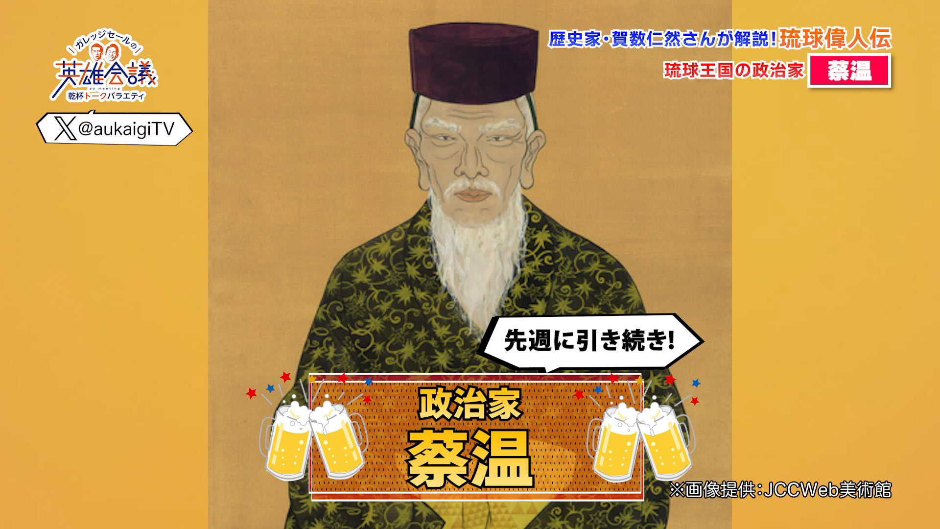 賀数仁然先生の琉球偉人伝！！蔡温(後編)