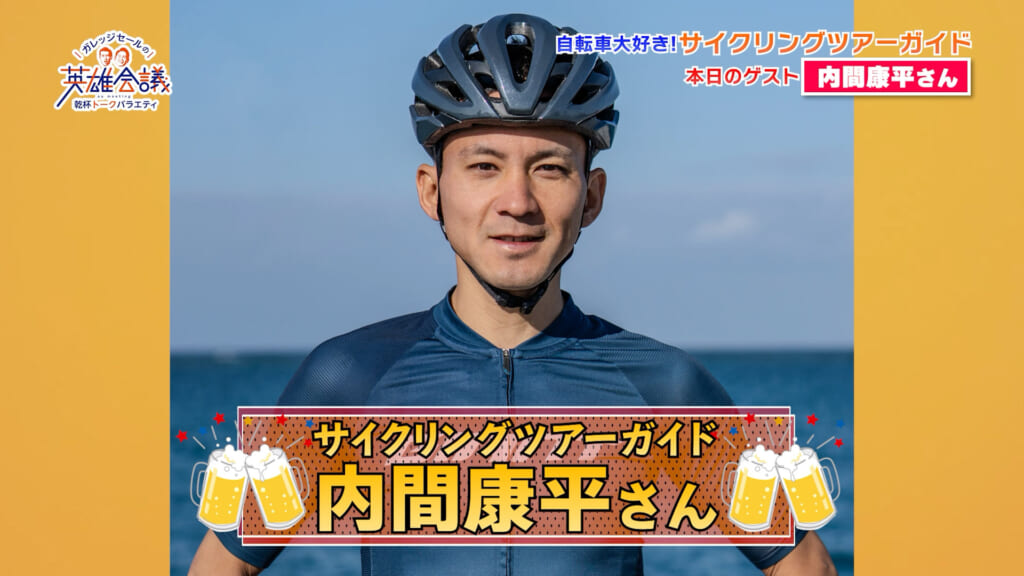 内間康平 さん