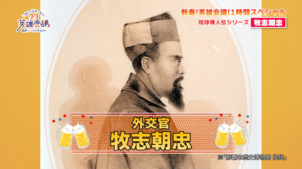 新春！賀数仁然先生の琉球偉人伝 牧志朝忠