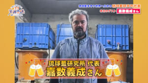 琉球藍研究所代表 嘉数義成 さん