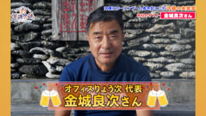 オフィスりょう次 代表 金城良次 さん