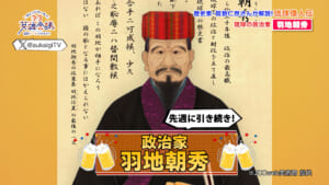 賀数仁然先生の琉球偉人伝！！ 政治家 羽地朝秀　後編