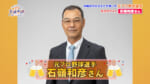 元プロ野球選手 石嶺和彦 さん
