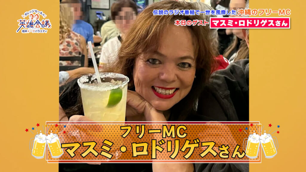 フリーMC マスミ・ロドリゲス