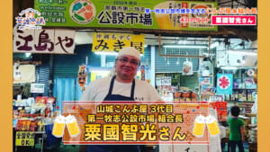 山城こんぶ屋3代目　第一牧志公設市場組合長 粟國智光