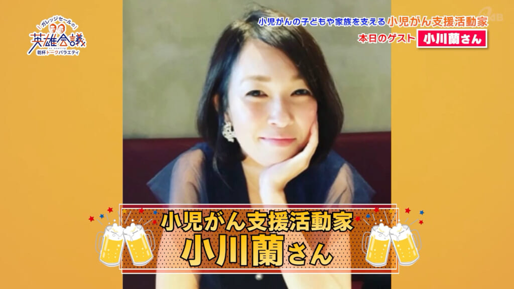 小児がん支援活動家 小川蘭 さん