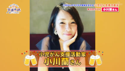 小川蘭
