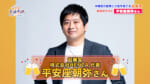 起業家 株式会社HENZA 代表 平安座朝弥 さん