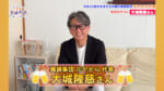舞踊集団 花やから代表 大城隆慈 さん