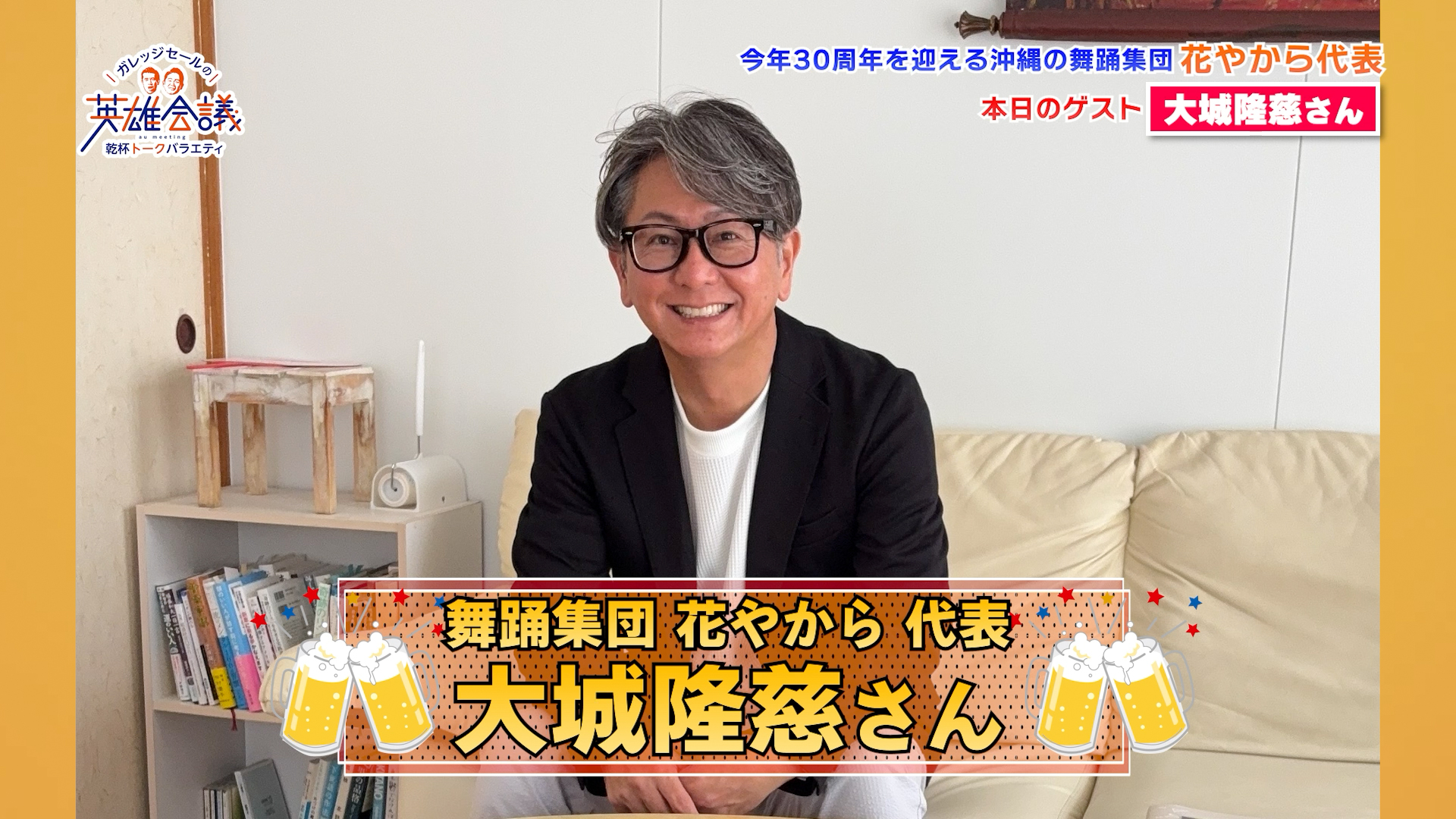舞踊集団 花やから代表 大城隆慈 さん