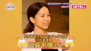 世界若者ウチナーンチュ連合会 代表理事 比嘉千穂 さん
