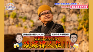 琉球偉人伝 牧志朝忠 さん 前編