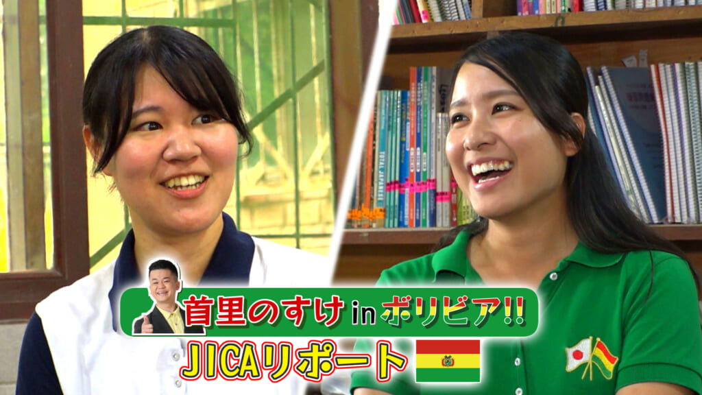 ボリビアで活躍するウチナーンチュの海外協力隊