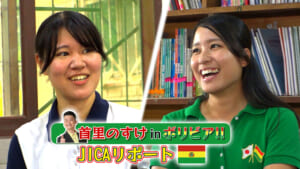 ボリビアで活躍するウチナーンチュの海外協力隊