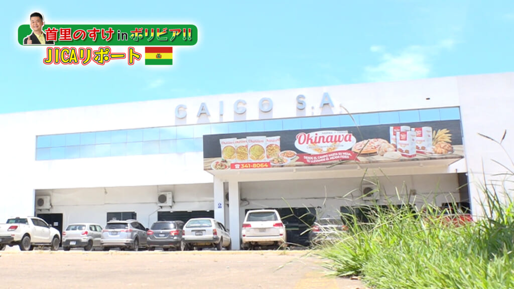 ボリビアで大躍進!? 農業組合CAICO