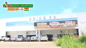 ボリビアで大躍進!? 農業組合CAICO