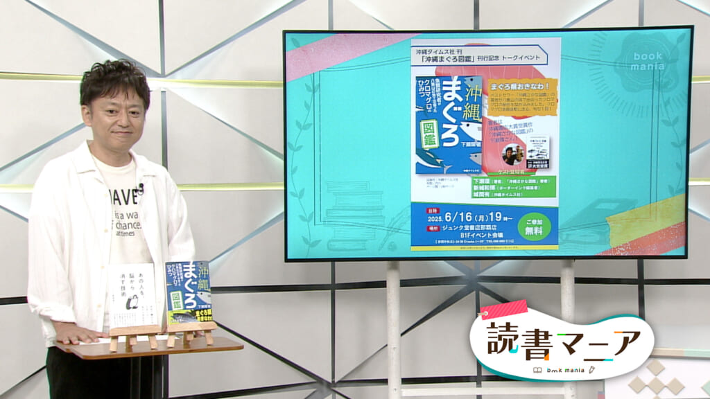 #10 「あの人を、脳から消す技術」「沖縄 まぐろ 図鑑」