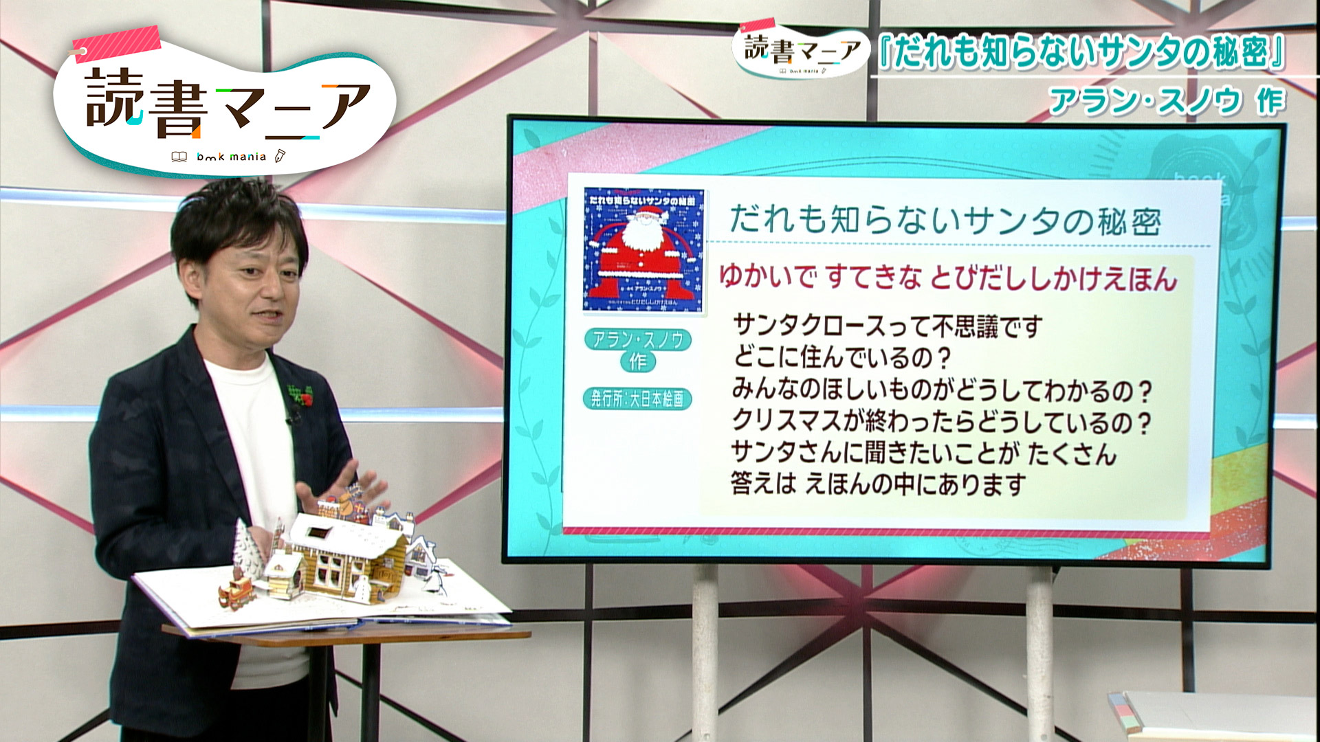 #13 「だれも知らないサンタの秘密」「君といっしょに」