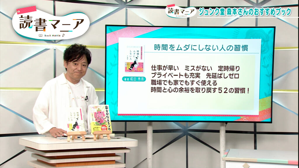 #15「ハーバード、スタンフォード、科学的に証明された時間をムダにしない人の習慣」「夢をかなえるゾウ　子ども版１」