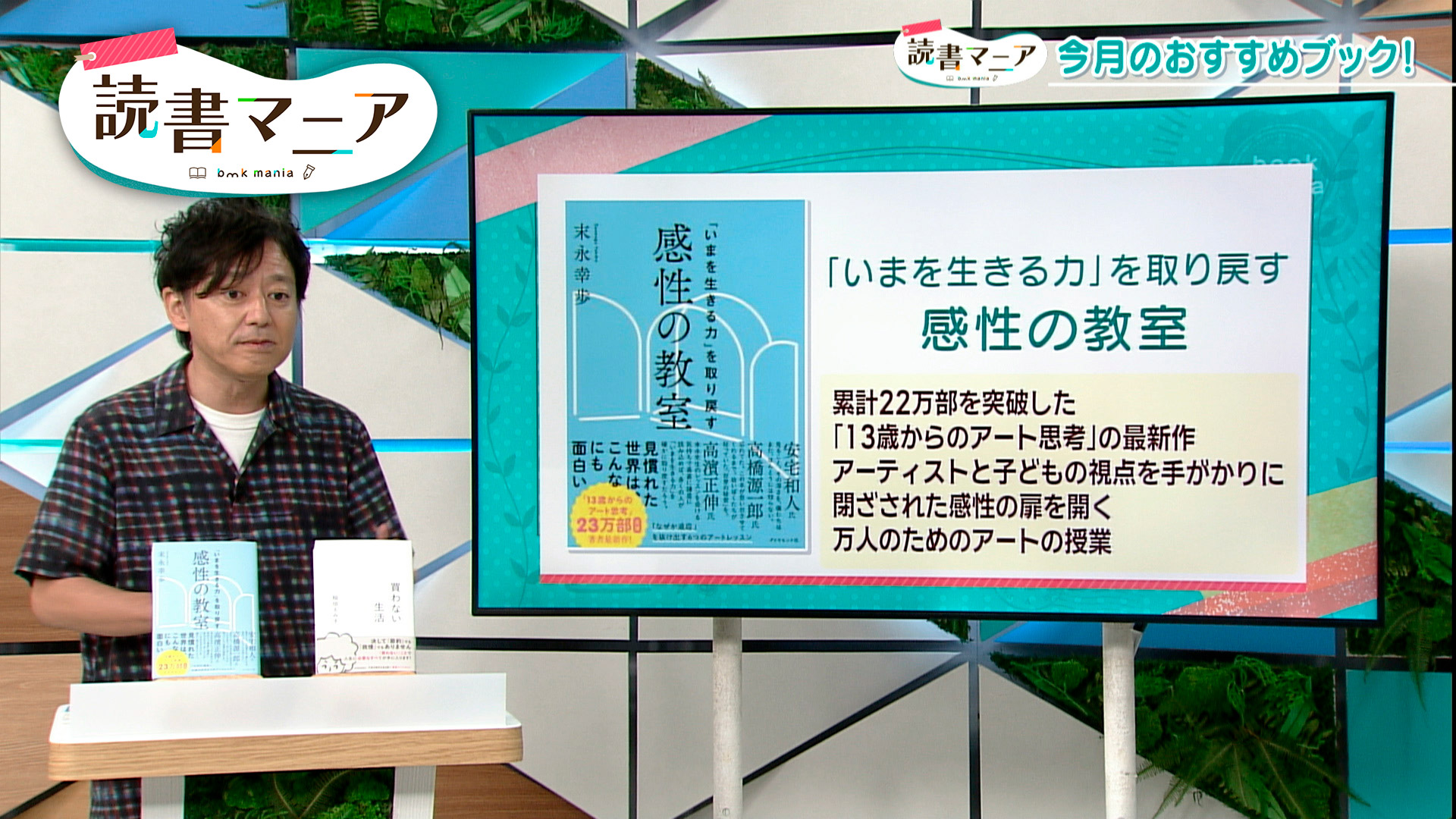 #17「『いまを生きる力』を取り戻す 感性の教室」「買わない生活」１０月４日、日曜日まで第８回おきなわ本フェアを開催中！