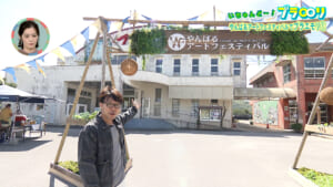 やんばるアートフェスティバルでブラエモリ (1)