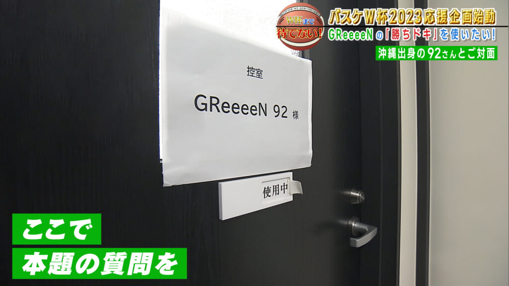 #01 沖縄出身の92さんとご対面