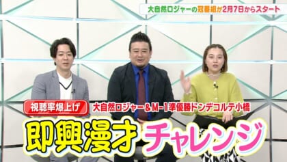 CATCHY「新番組『MY NAME IS ロジャー』大自然ロジャー、ゆりぼぶ、ドンデコルテ小橋 出演!!」