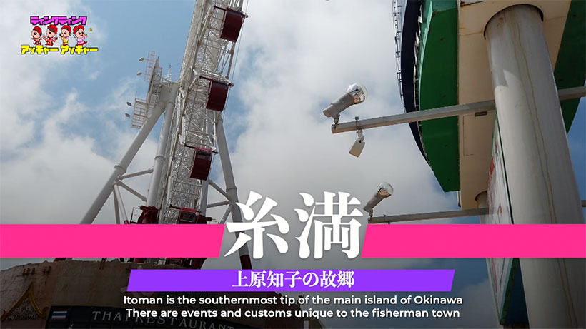 「糸満 上原知子の故郷」