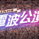 第1回「ブタ妖怪」