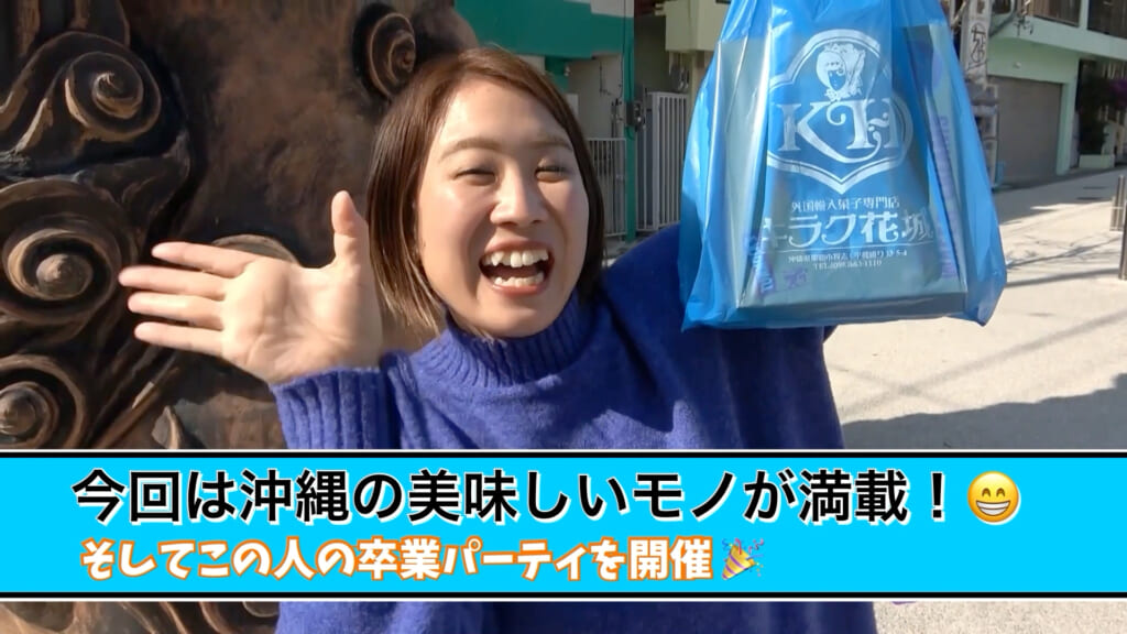 町田千歩の卒業パーティ開催