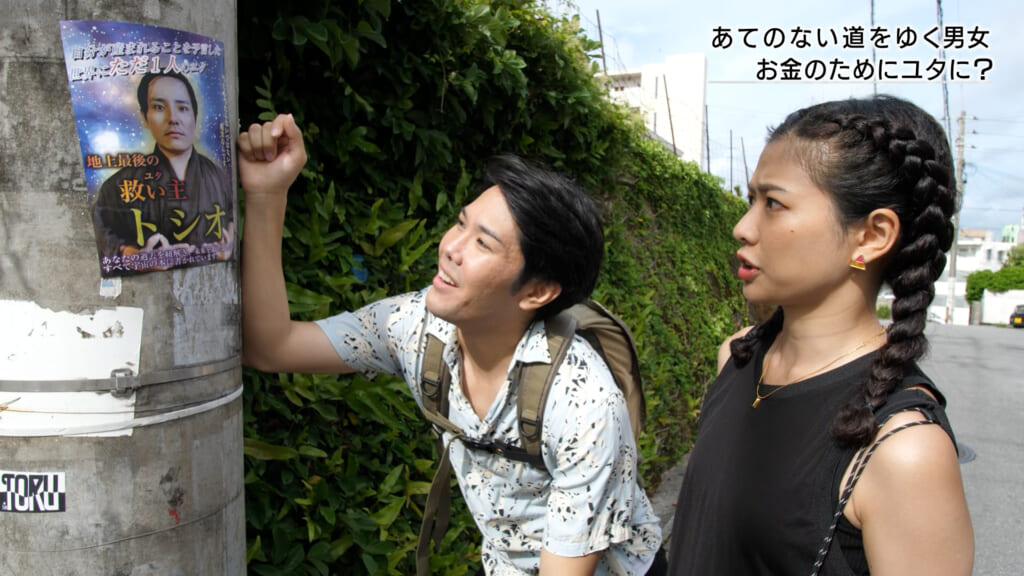 第８回「ユタのまねをした男」