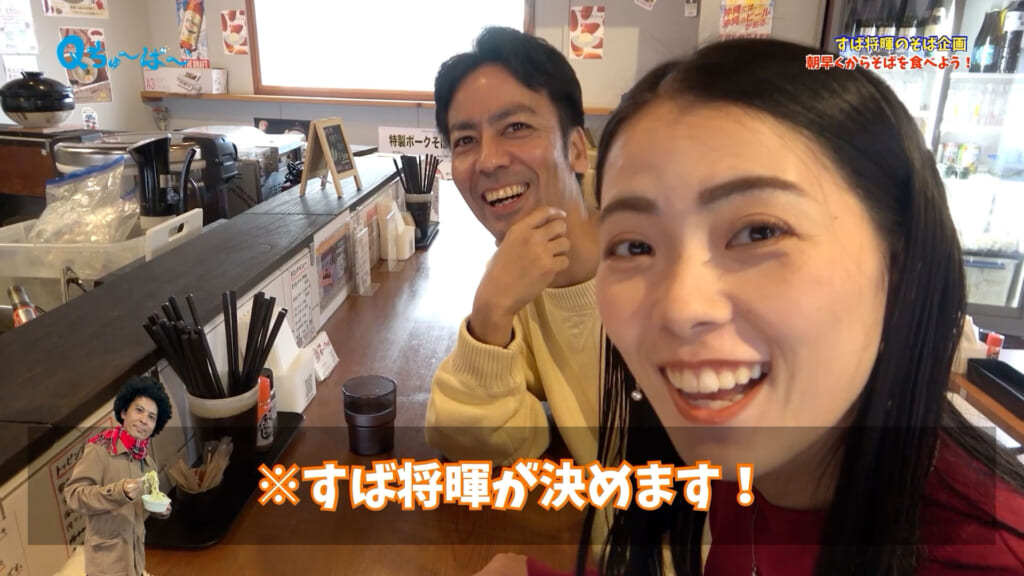 すば将暉のそば企画 朝早くからそばを食べよう！