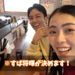 すば将暉のそば企画 朝早くからそばを食べよう！