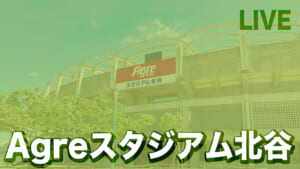 Agreスタジアム北谷