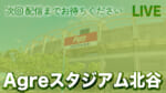 Agreスタジアム北谷