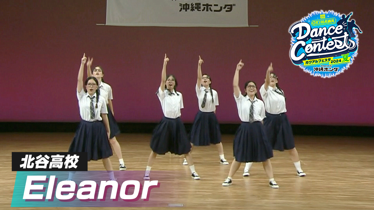 2024夏 Eleanor – 北谷高校 – Quebee キュエビー