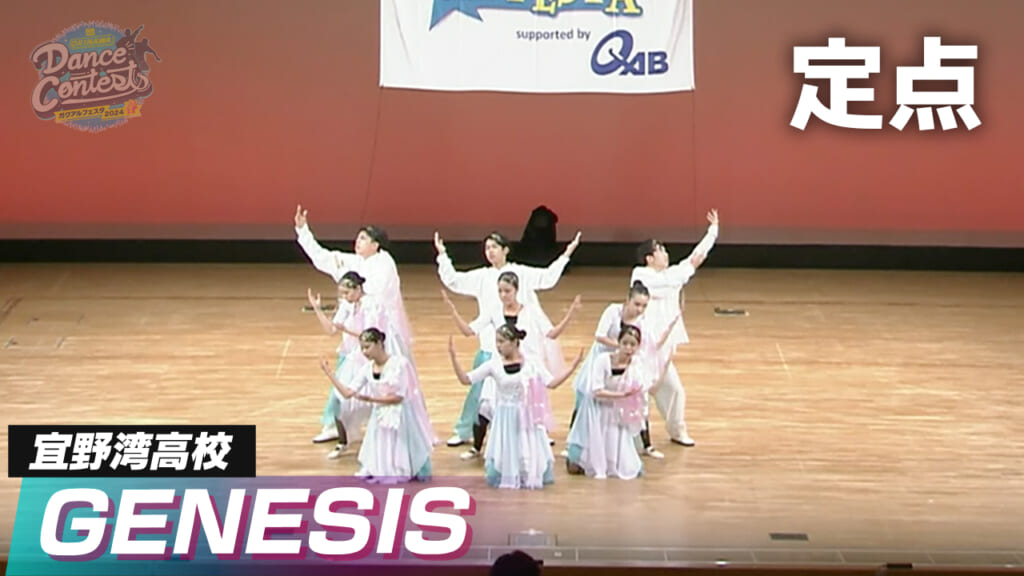 2024春 GENESIS – 宜野湾高校【定点】