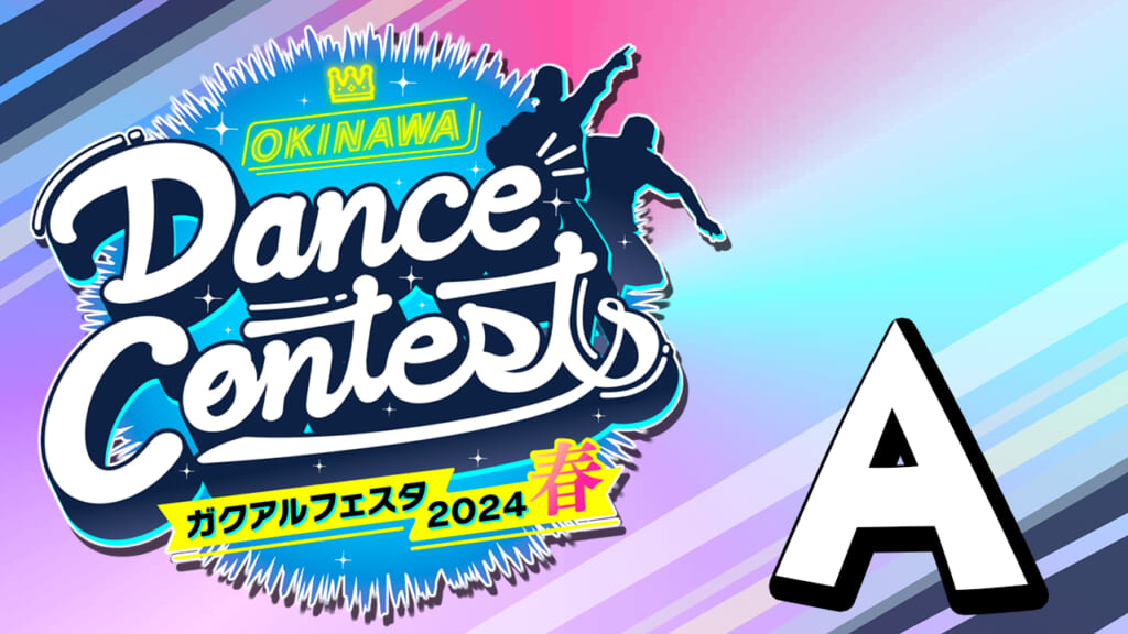 2024春フル動画-Aブロック